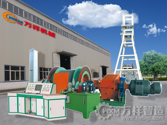 JK型單繩纏繞式礦井提升機(jī)